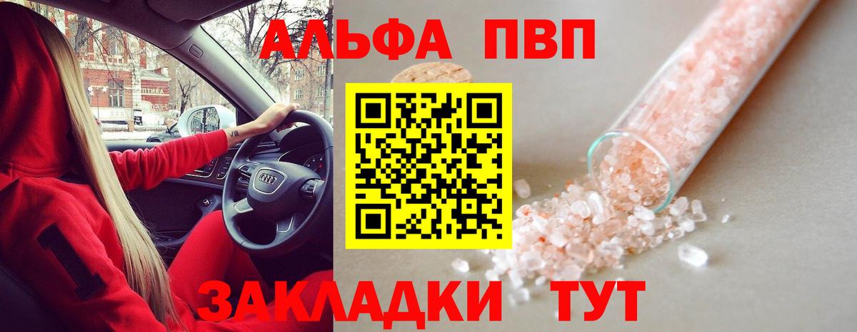 Альфа ПВП Crystall  Вход с VPN  A-PVP  хочу   Павловский Посад  A-PVP кристаллы 