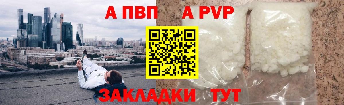 А ПВП Crystall Павловский Посад