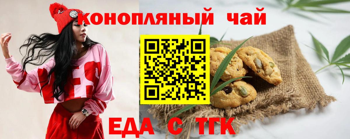 Павловский Посад  Печенье с ТГК конопля  Вход с VPN 