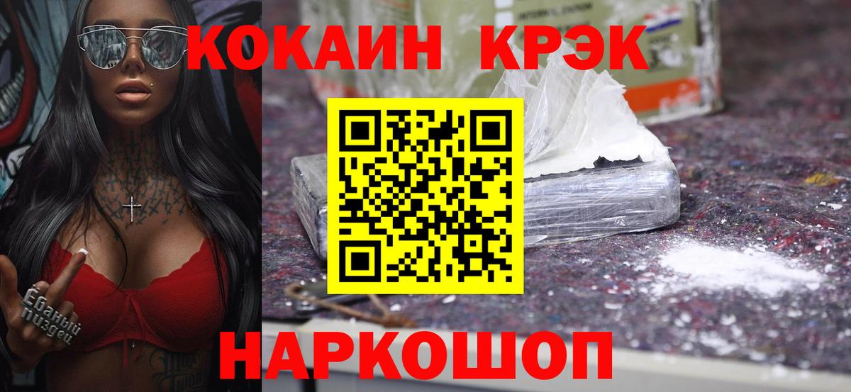Кокаин  COCAIN Колумбийский  Вход с VPN  Павловский Посад 