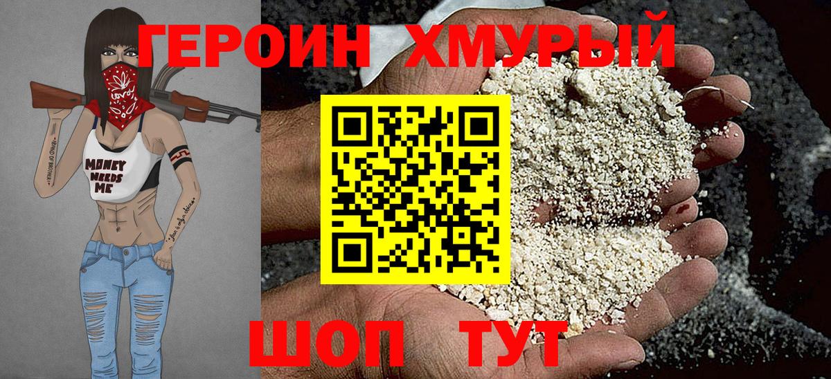Героин VHQ Павловский Посад