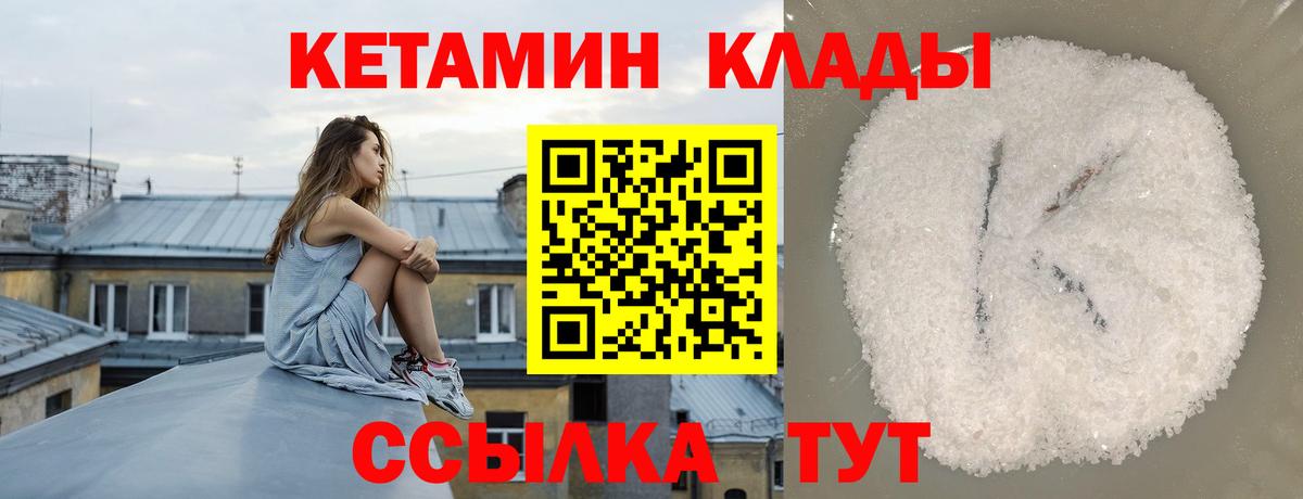 КЕТАМИН ketamine Павловский Посад