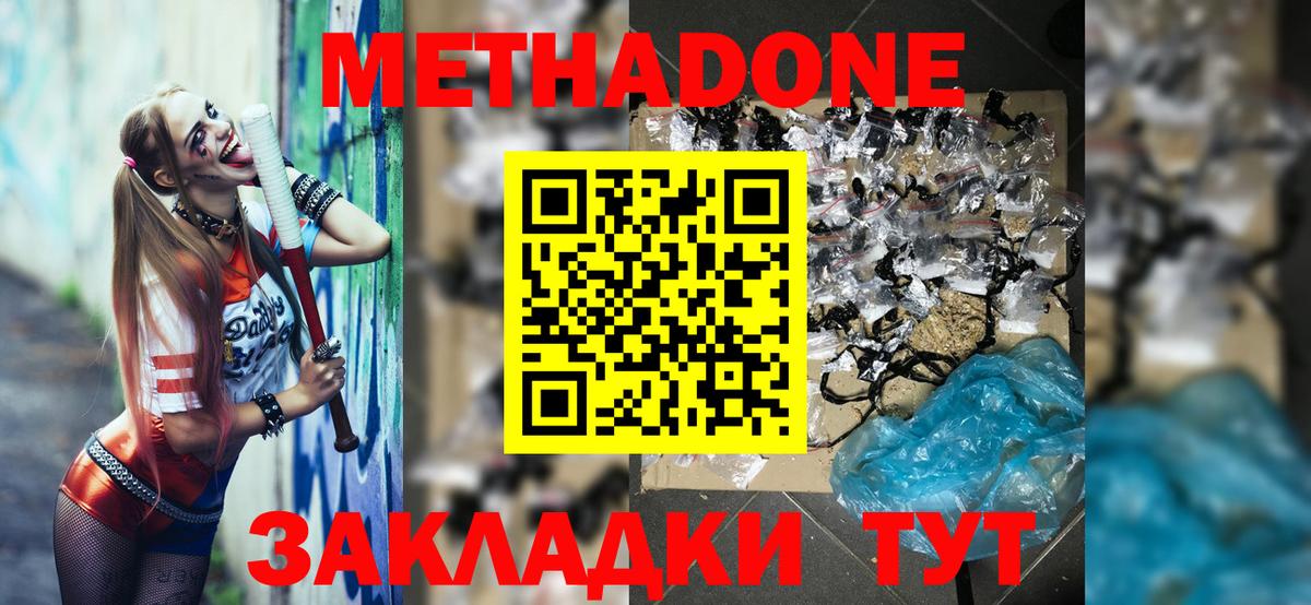 Метадон VHQ  Вход с VPN  Павловский Посад 