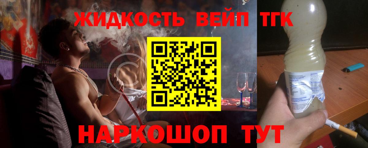 ТГК жижа Павловский Посад